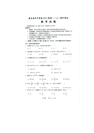 重慶市南開中學(xué)高一上學(xué)期期中考試數(shù)學(xué)試題 掃描版含答案