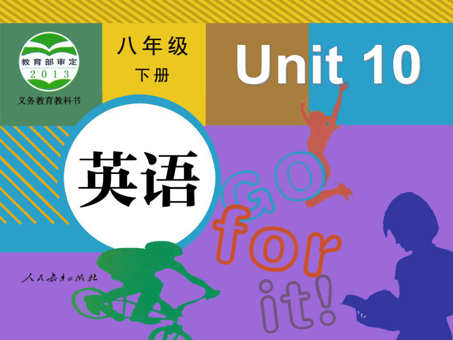 人教八下英語 Unit 10 I’ve had this bike for three years.._第1頁