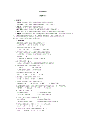 運動生理學復習資料.doc