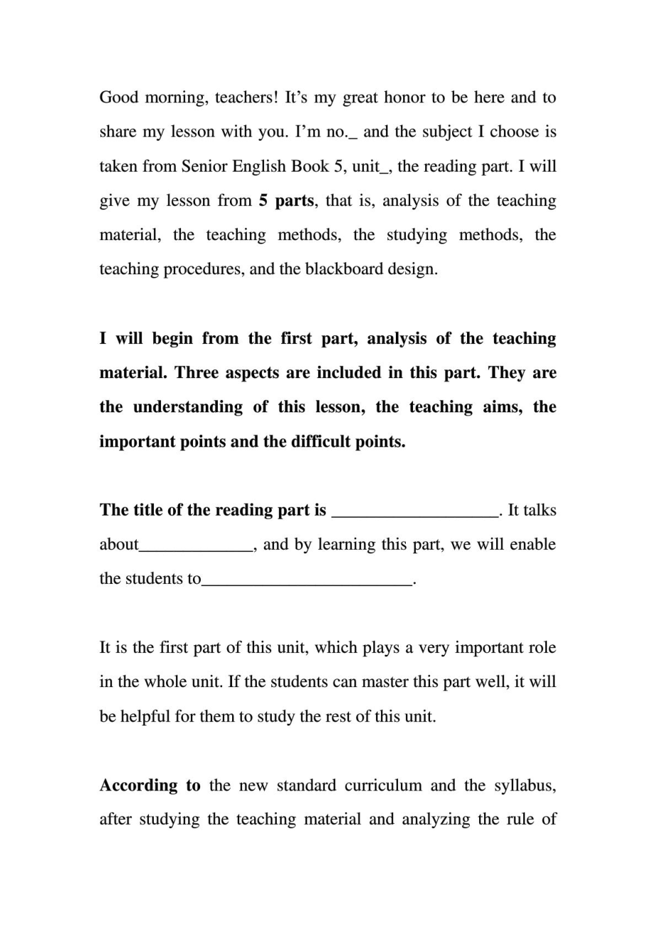 高中英语说课模板 教师资格证测试专用(已通过)_第1页
