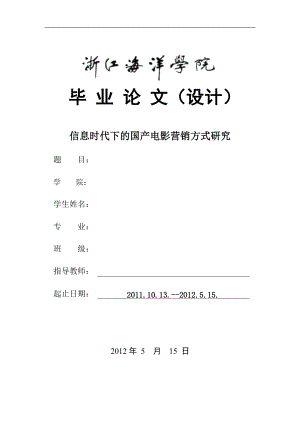 信息時代下的國產(chǎn)電影營銷方式研究