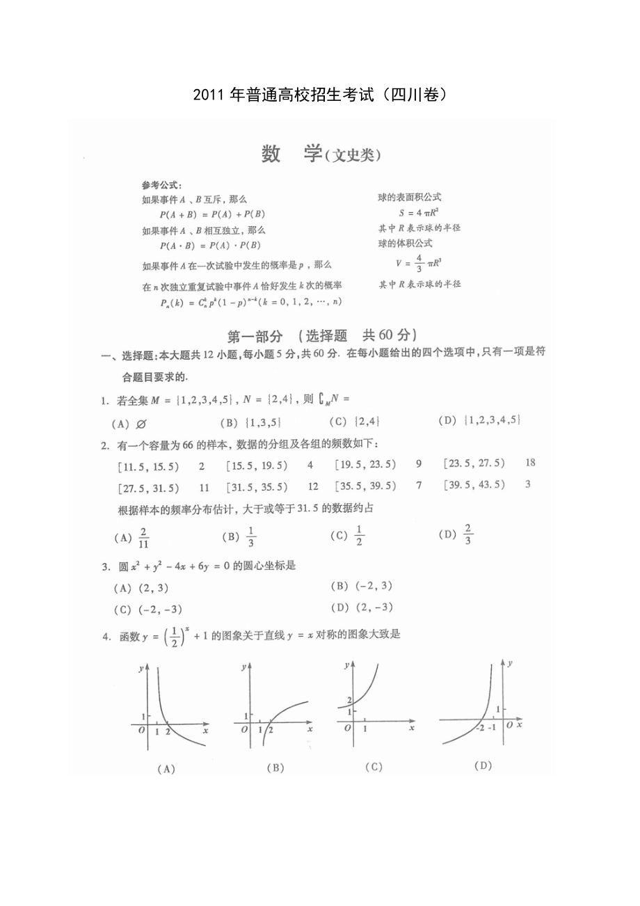 普通高考四川卷文数_第1页