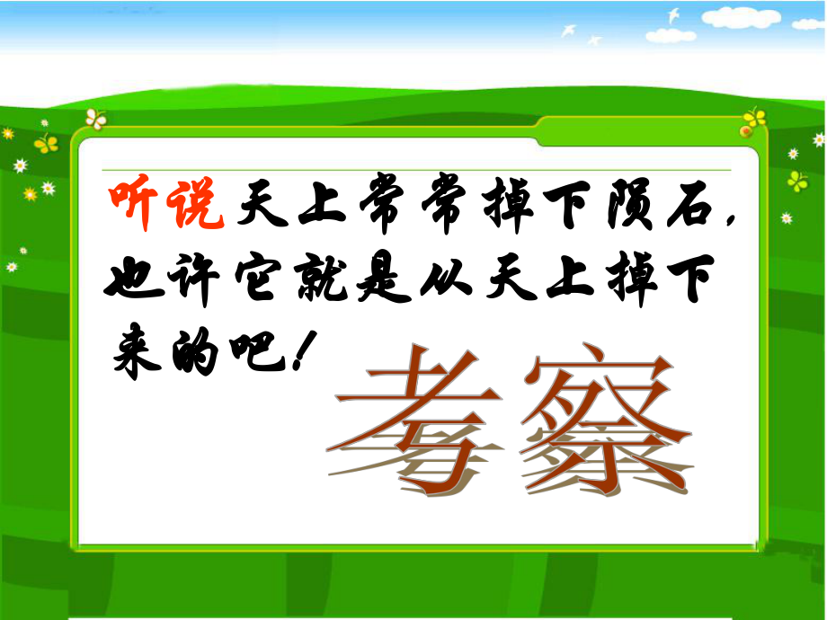 蜜蜂 人教版三年級(jí)語(yǔ)文上冊(cè)_第1頁(yè)