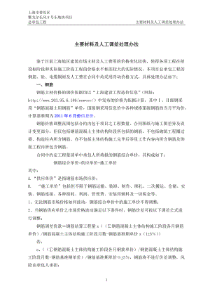 建筑工程公司 主要材料及人工費(fèi)調(diào)差處理辦法