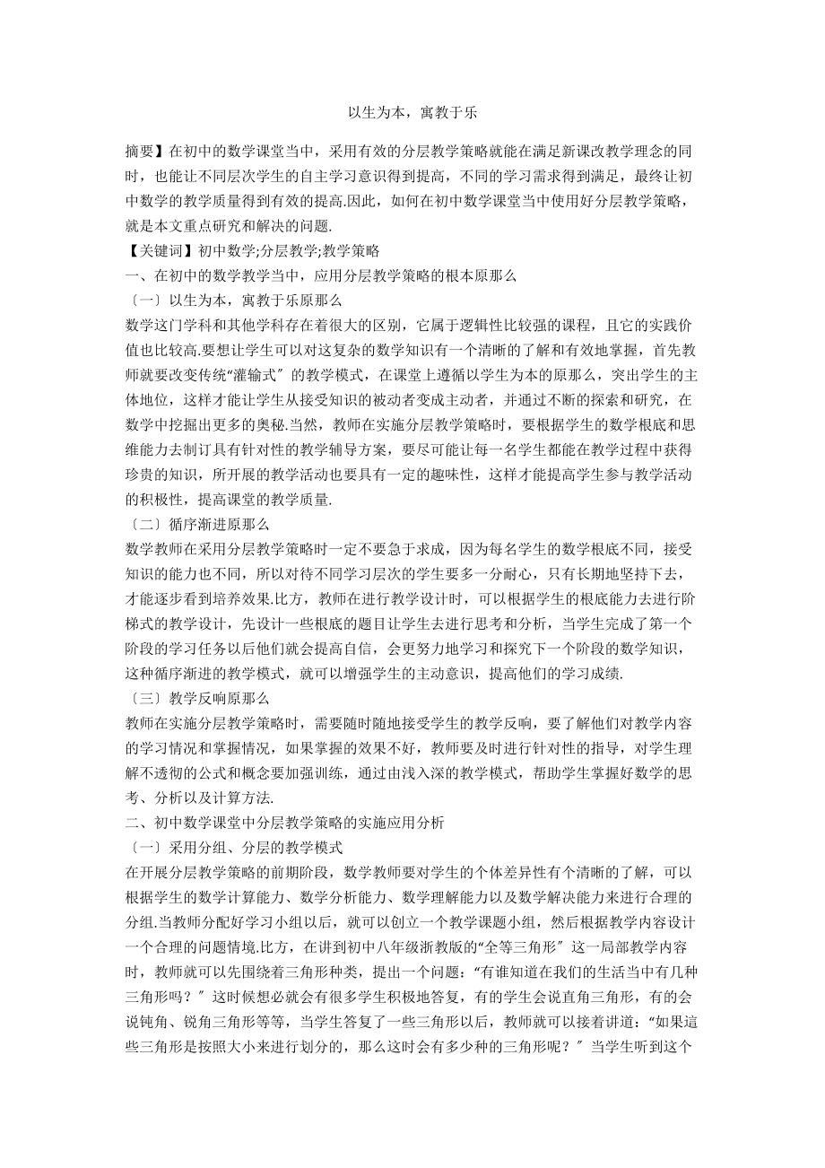 以生为本寓教于乐_第1页