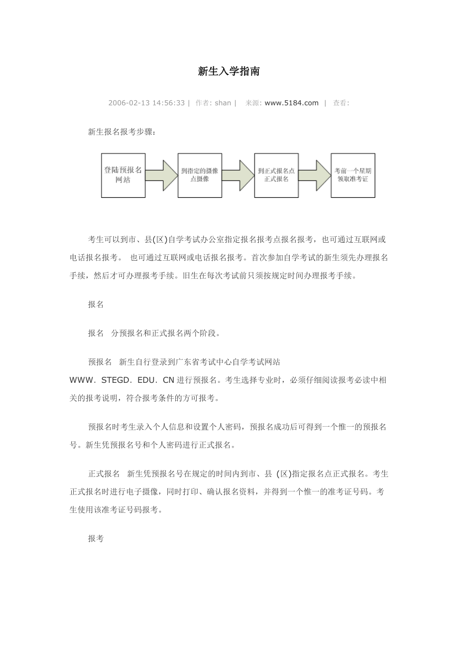 新生入学指南_第1页