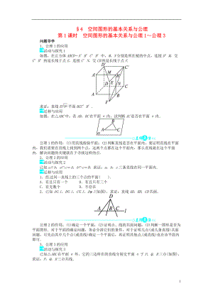 高中數(shù)學(xué) 第一章4 空間圖形的基本關(guān)系與公理第1課時(shí)目標(biāo)導(dǎo)學(xué) 北師大版必修2