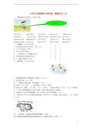 三年級數(shù)學 暑假作業(yè)（15） 北師大版