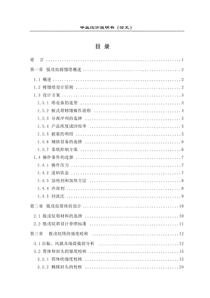 16萬噸年催化重整裝置脫戊烷塔的計(jì)算設(shè)計(jì) 畢業(yè)設(shè)計(jì)