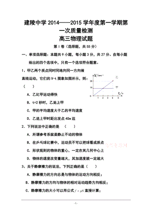 江蘇省建陵高級(jí)中學(xué)高三上學(xué)期第一次質(zhì)量檢測(cè) 物理試題及答案