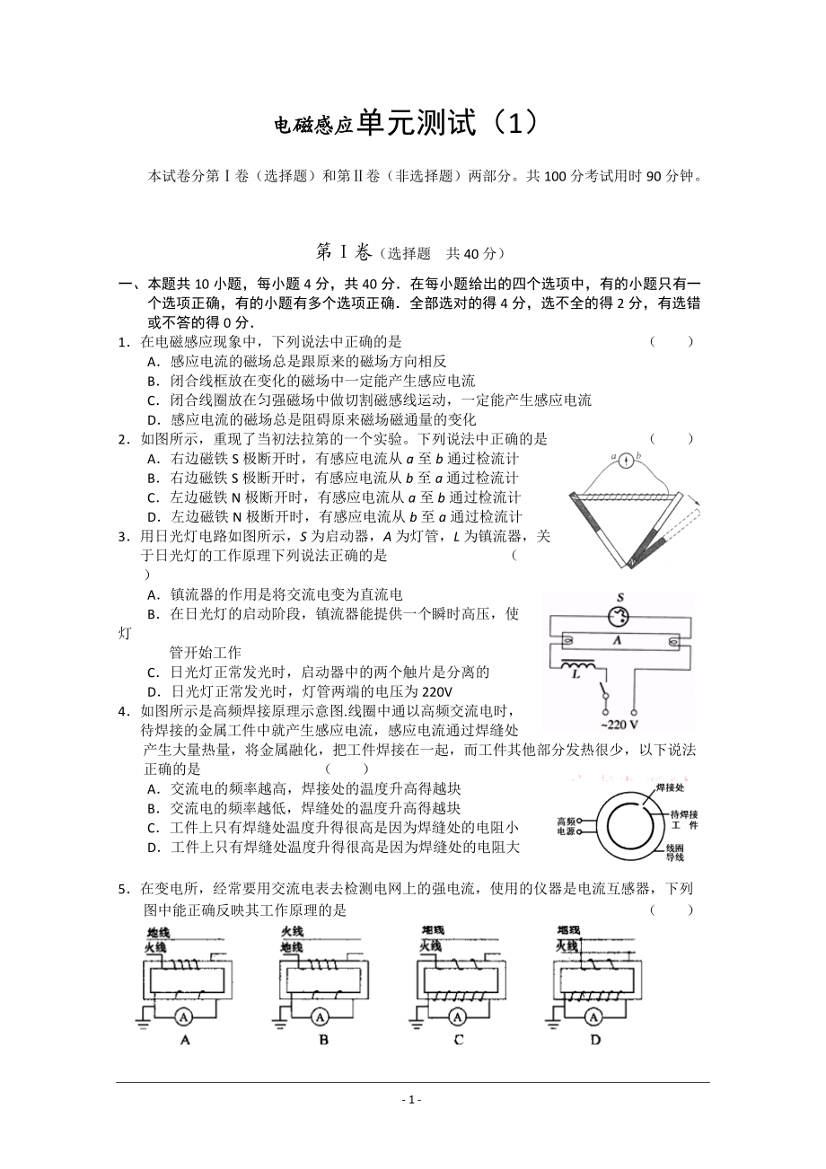 高中物理選修32《第四章電磁感應(yīng)》單元測試題附答案0112[1]_第1頁