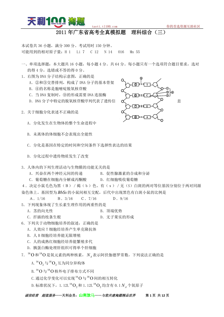 廣東省高三全真高考模擬試卷(三)(理綜)_第1頁