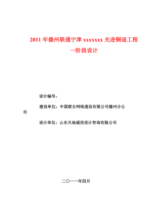 2885087645光進(jìn)銅退項目設(shè)計說明模板