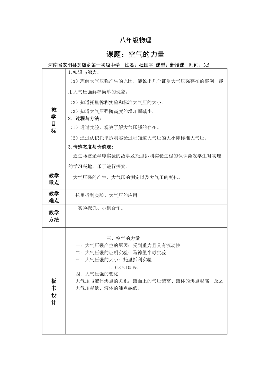 空气的力量教案_第1页