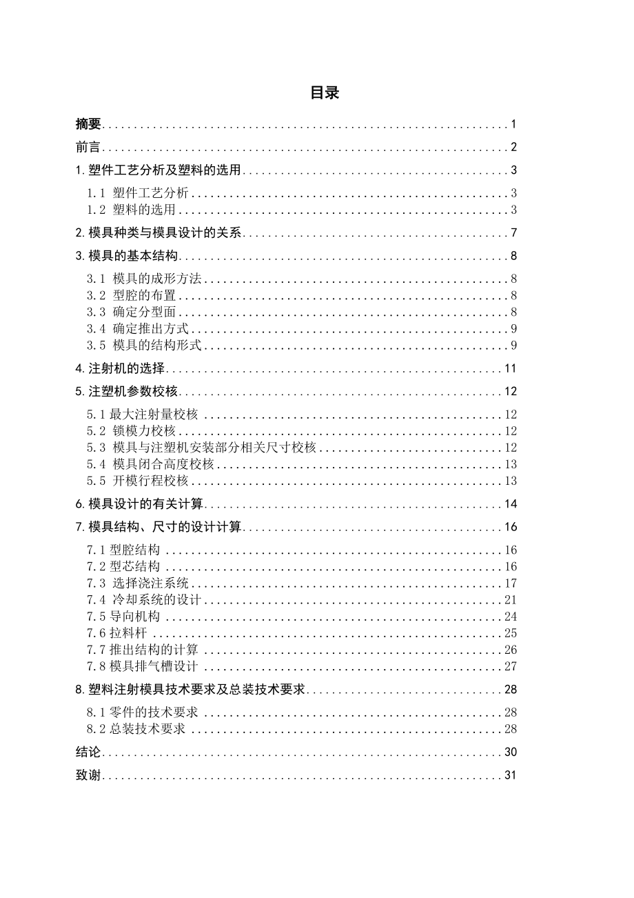 插座底座注射模具設(shè)計(jì)_第1頁(yè)