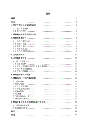 插座底座注射模具設(shè)計