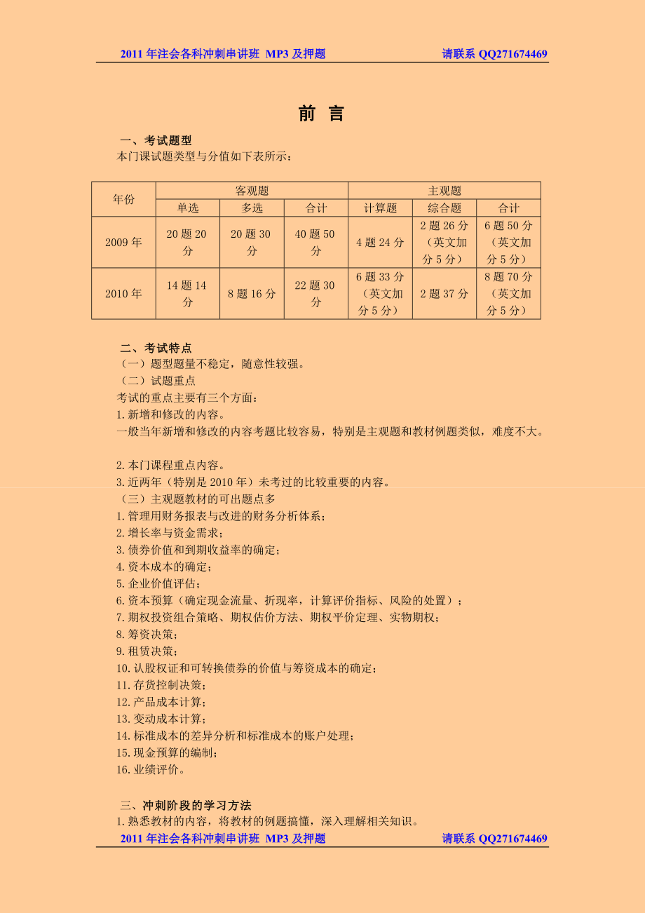 注冊會計師 財務(wù)管理沖刺串講班 講義_第1頁