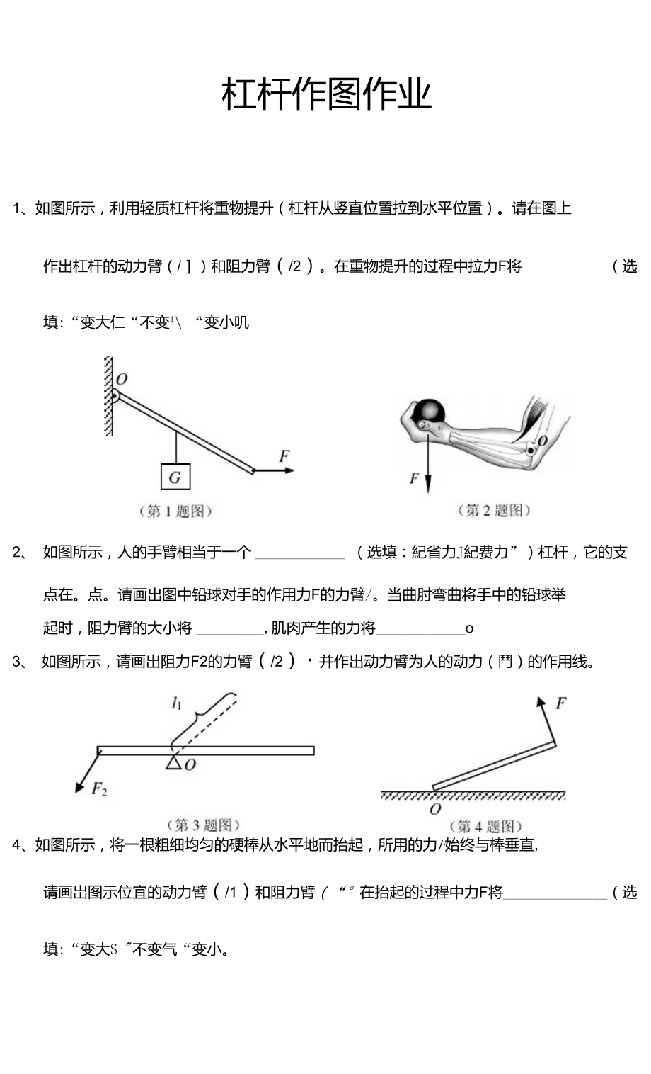 杠杆力臂作图题题目精选