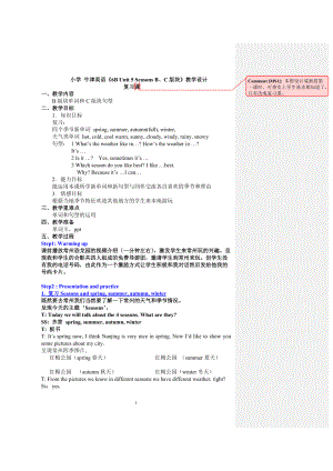 小學(xué) 牛津英語(yǔ)《6B Unit 5 Seasons B、C版塊》教學(xué)設(shè)計(jì)