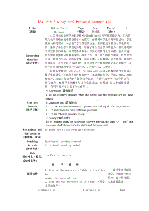 江蘇省海安縣大公初級中學(xué)八年級英語上冊《8A Unit 3 A day out》Period 5 Grammar（2）教案 牛津版