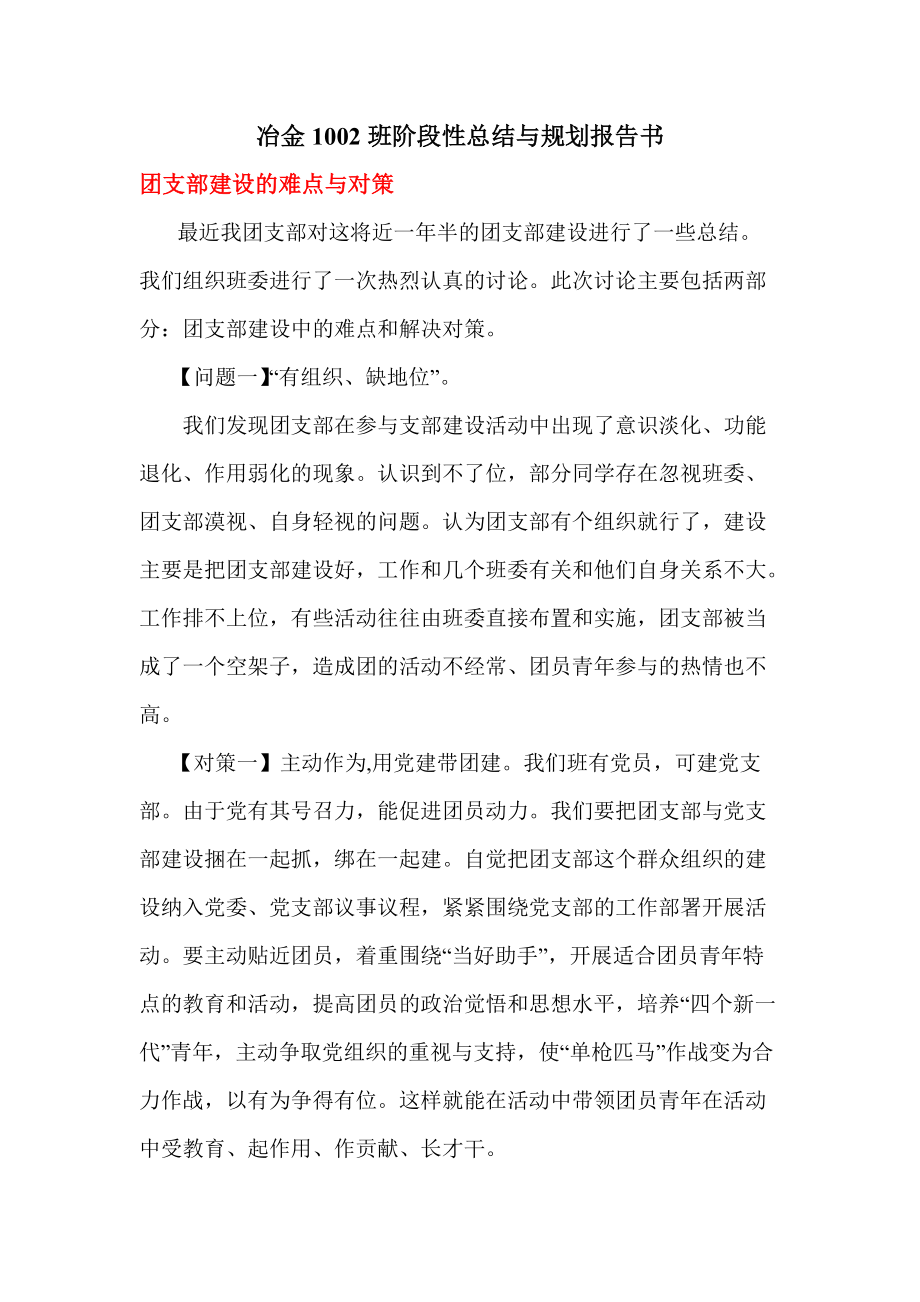 冶金班阶段性总结与规划报告书_第1页