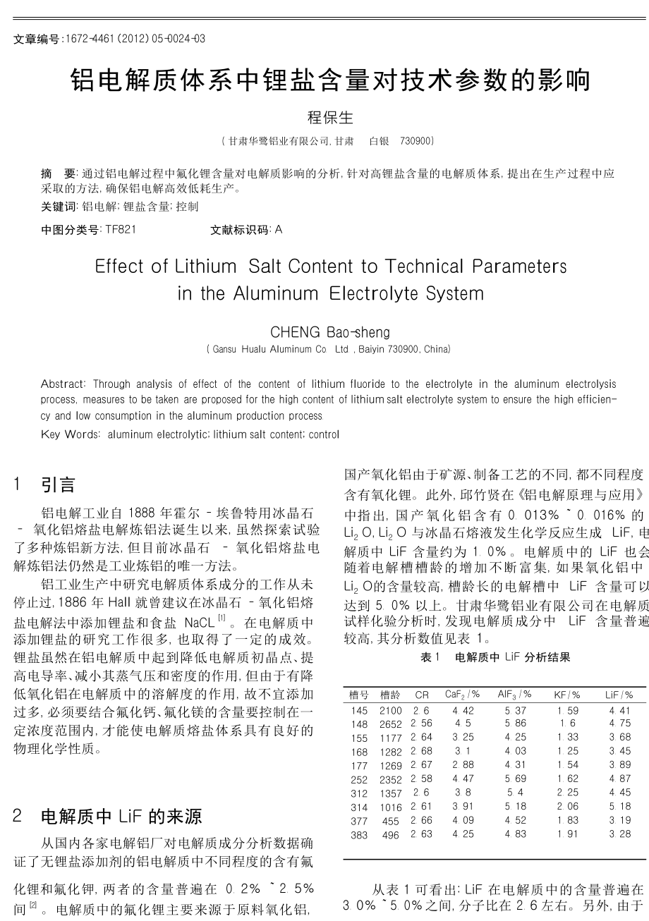 铝电解质体系中锂盐含量对技术参数的影响_第1页