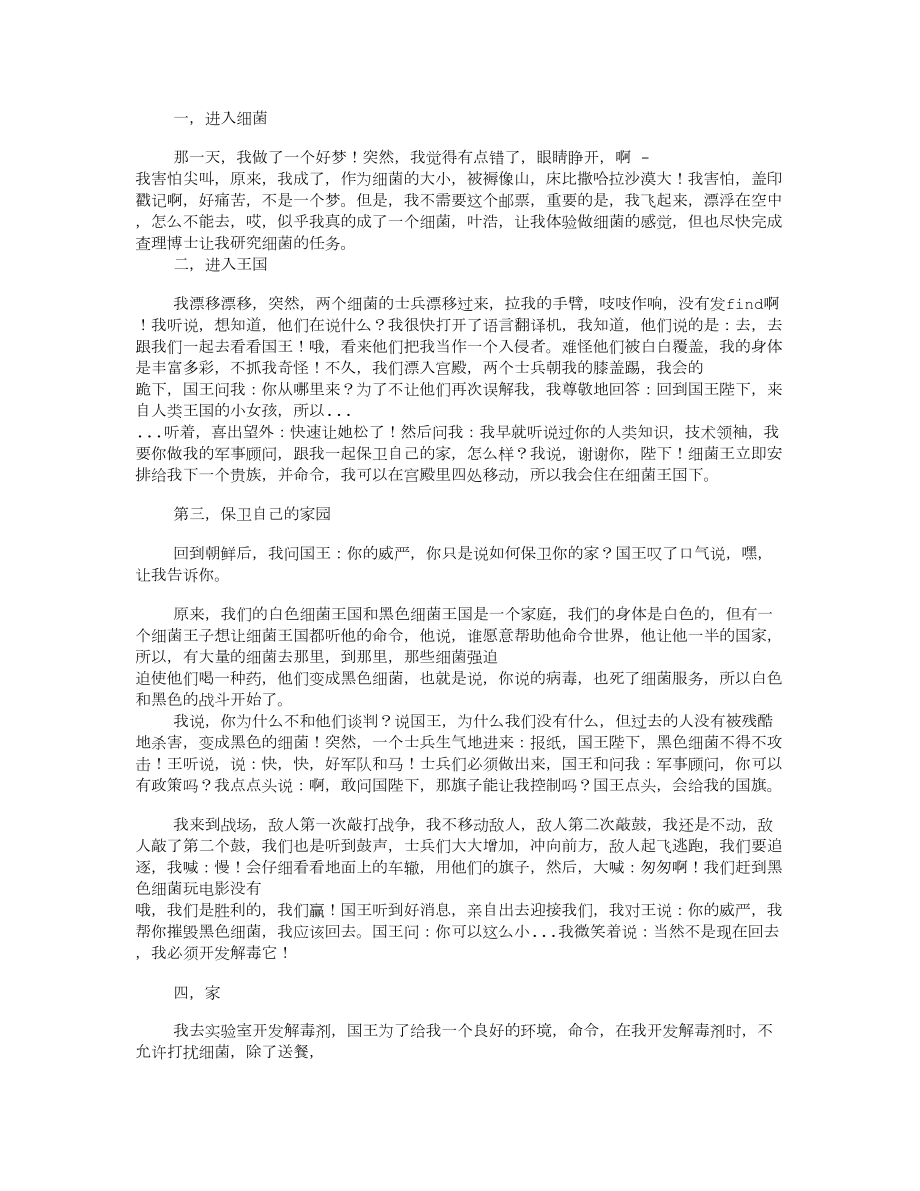 细菌世界历险记文章图片