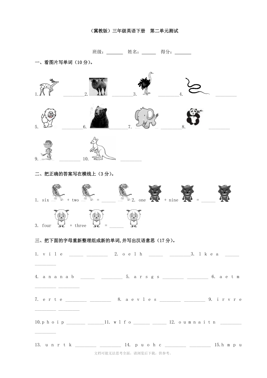 小學(xué)英語：第二單元測試(冀教版三年級下)_第1頁