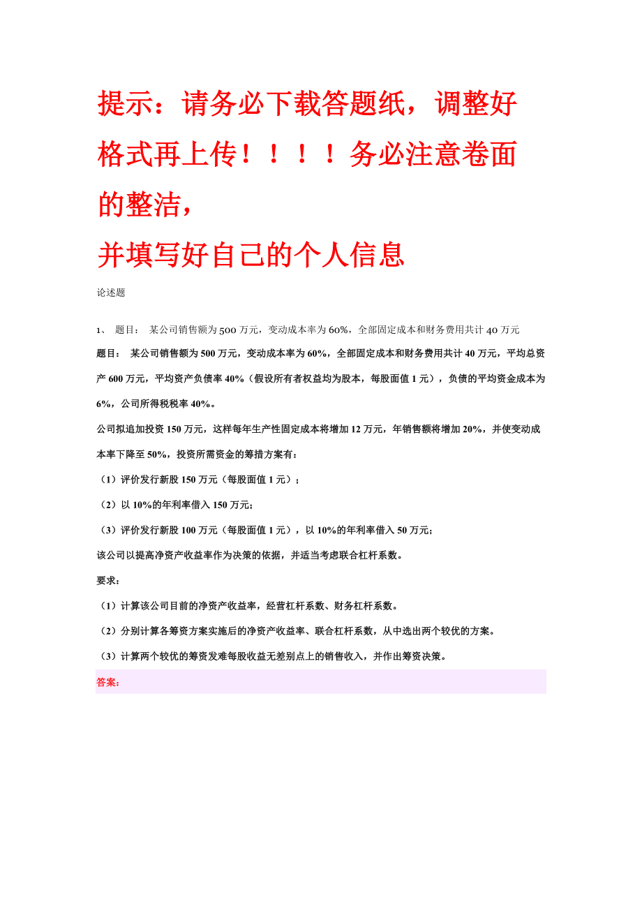 【精】北外1109專升本《公司財(cái)務(wù)管理》01次作業(yè)答案(論文資料)_第1頁(yè)