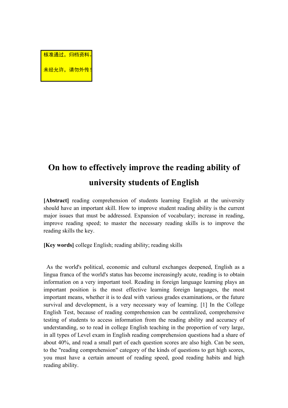 On how to effectively improve the reading ability of university students of English 英語(yǔ)專(zhuān)業(yè)畢業(yè)論文_第1頁(yè)