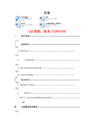 《金屬切削機床》課程設(shè)計設(shè)計某機床的主傳動系統(tǒng)（完整圖紙）