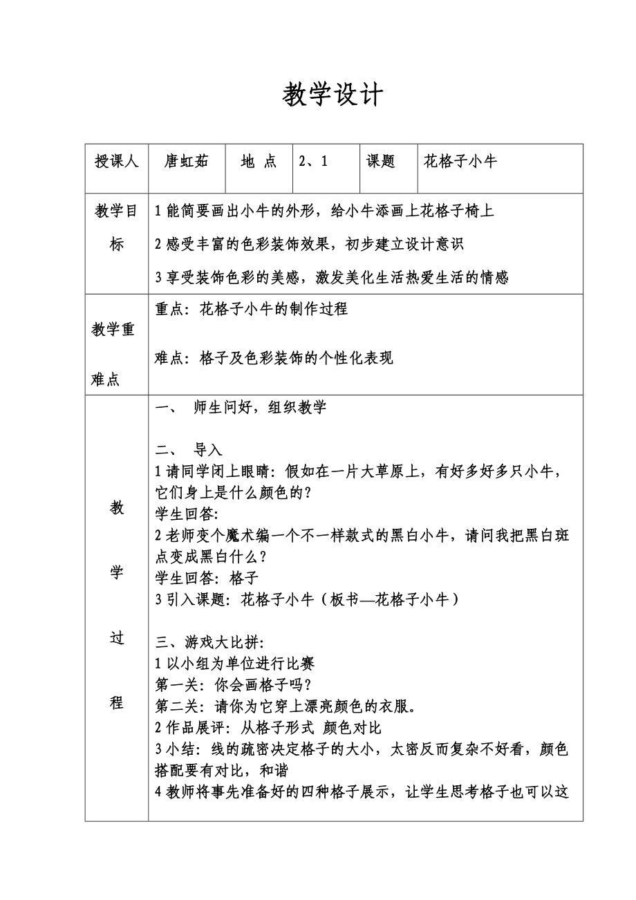 花格子小牛教學(xué)設(shè)計(jì)_第1頁