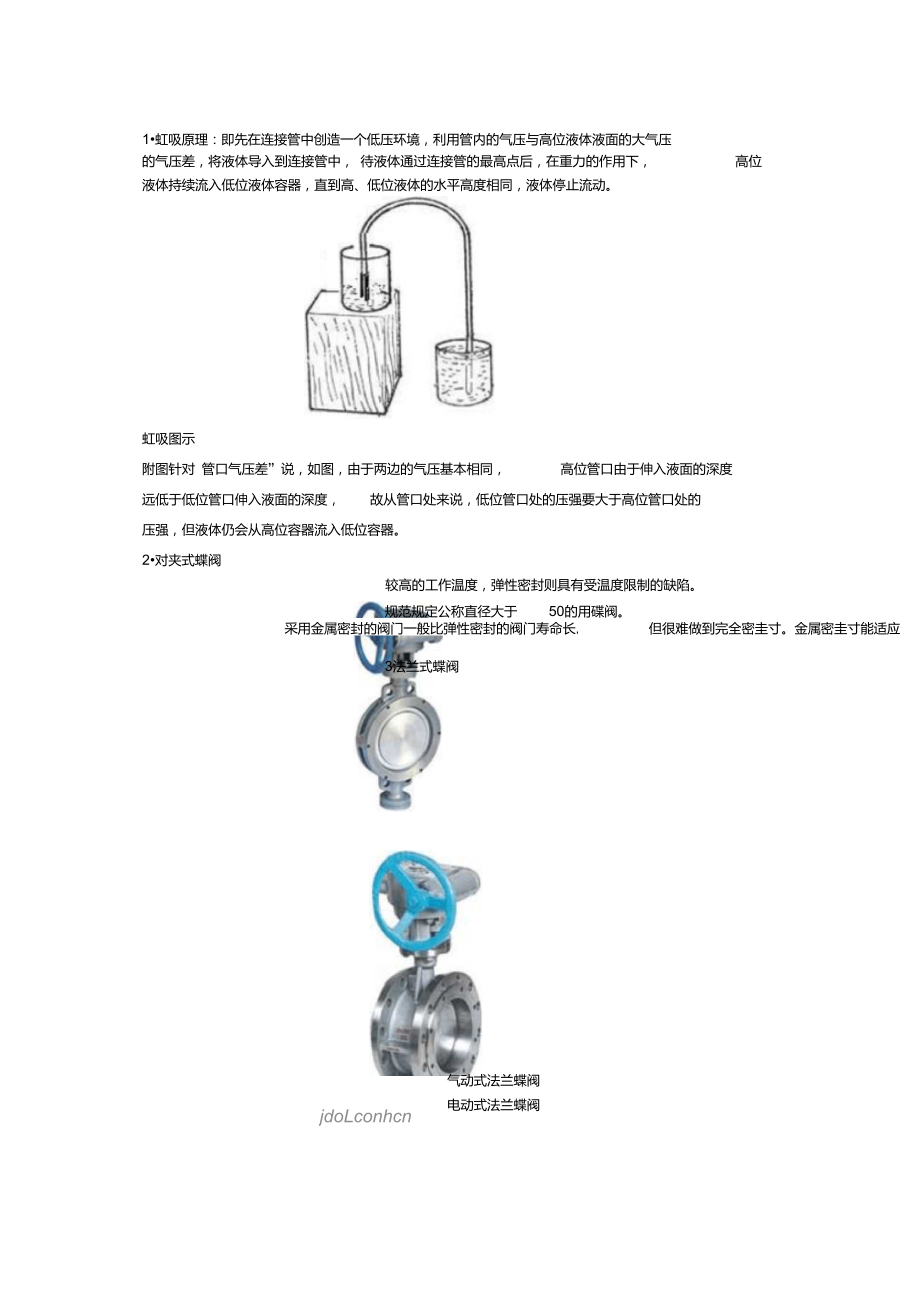 法蘭式和對夾式蝶閥比較及應(yīng)用_第1頁