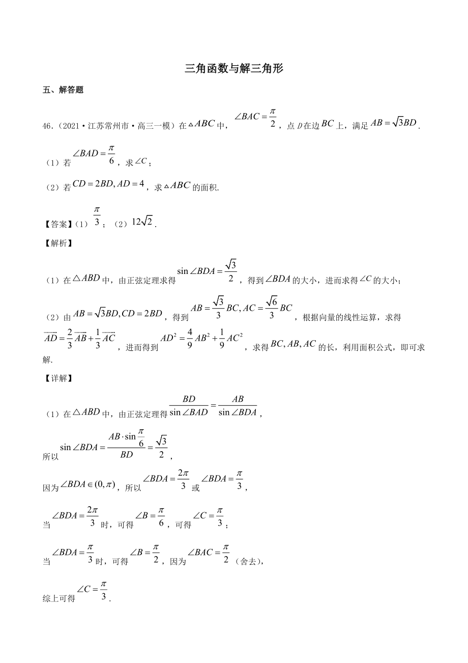 2021屆高考數(shù)學(xué)試卷專項(xiàng)練習(xí)12三角函數(shù)與解三角形?含解析?_第1頁