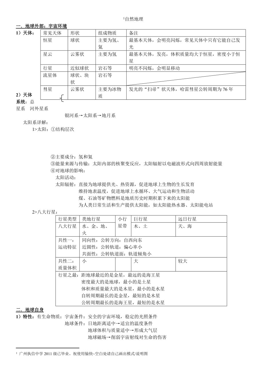 广东高考地理自然地理_第1页