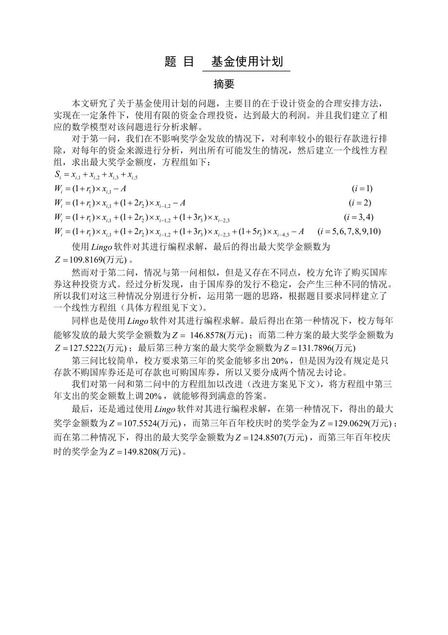 數學建模論文基金使用計劃