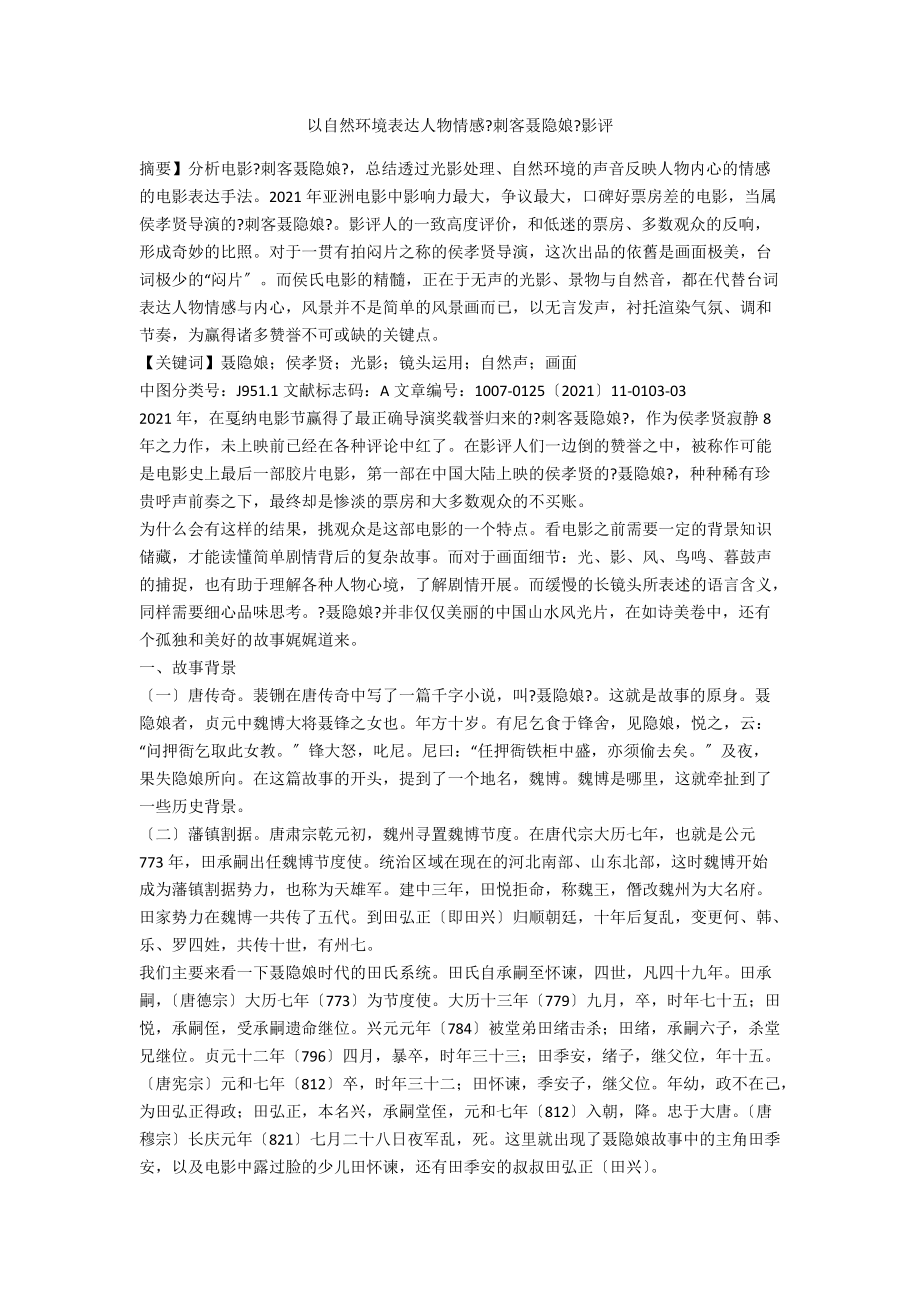 以自然环境表达人物情感《刺客聂隐娘》影评_第1页