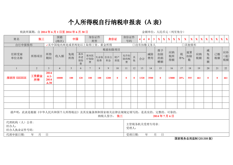 纳税申报表怎么填图片