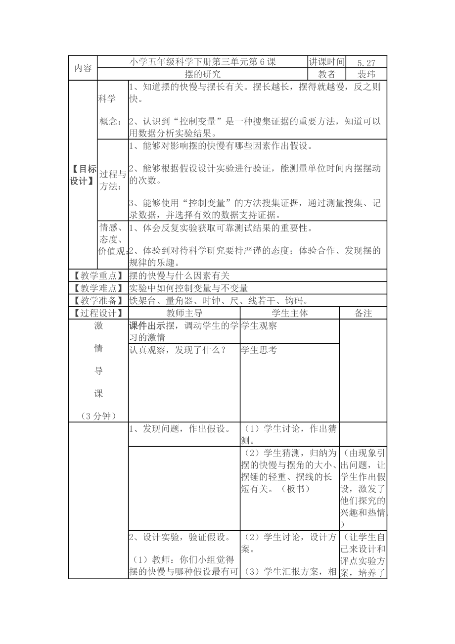 《擺的研究》教學案-裴瑋_第1頁