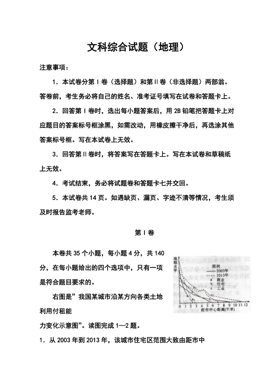 河南省豫南五市高三第二次模擬考試地理試題及答案_第1頁