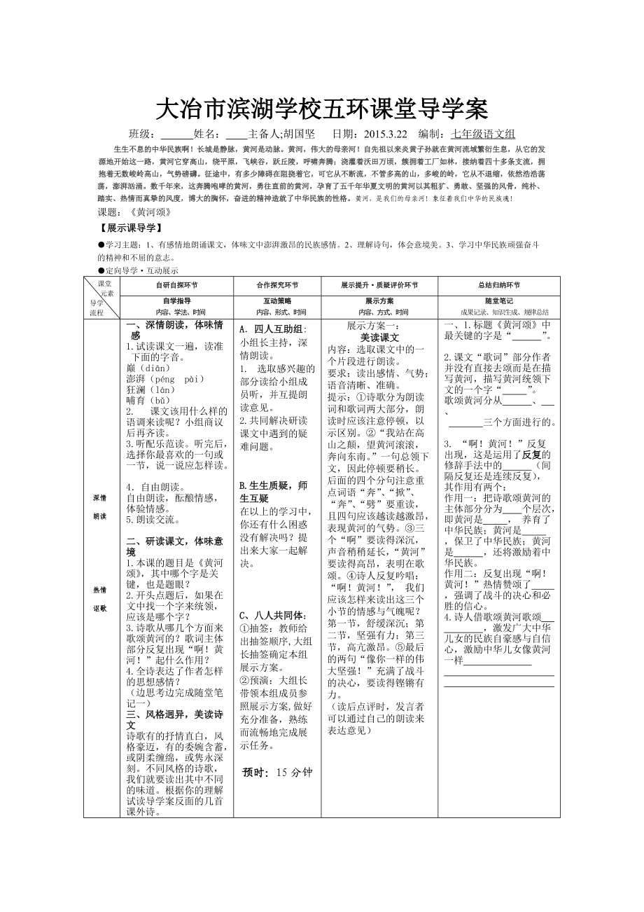 黃河頌導學案_第1頁