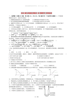 2019版九年級化學(xué)練習(xí)39 第四節(jié) 中和反應(yīng)