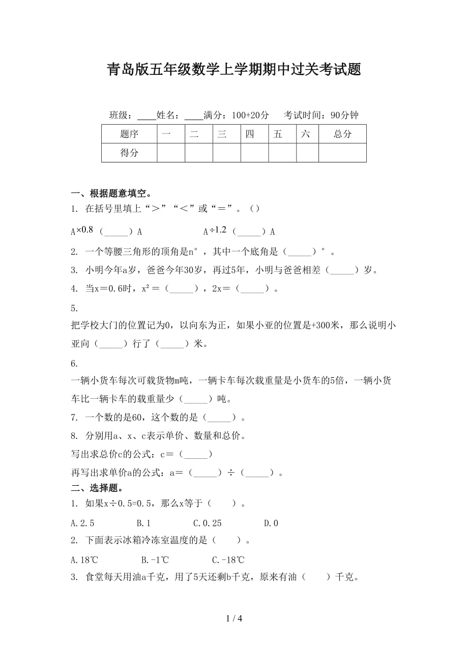 青岛版五年级数学上学期期中过关考试题_第1页