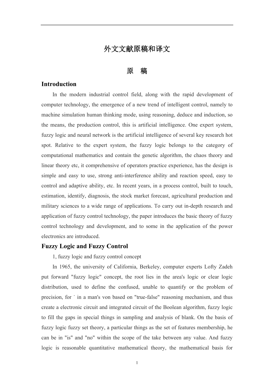 模糊邏輯與模糊控制畢業(yè)設(shè)計外文翻譯_第1頁