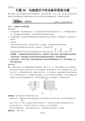 高三復(fù)習(xí)導(dǎo)學(xué)案：專題10 電磁感應(yīng)中的電路和圖象問題