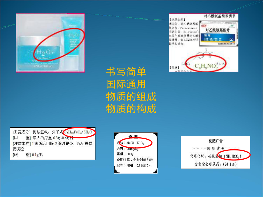 人教2011課標(biāo)版初中化學(xué)上冊第四單元課題4化學(xué)式與化合價 第1課時(共17張PPT)_第1頁