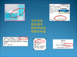 人教2011課標版初中化學上冊第四單元課題4化學式與化合價 第1課時(共17張PPT)