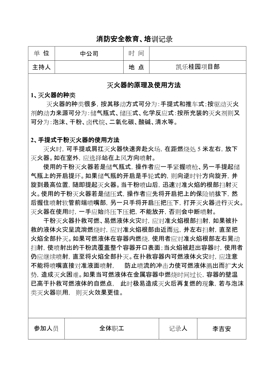 消防安全培訓記錄_第1頁