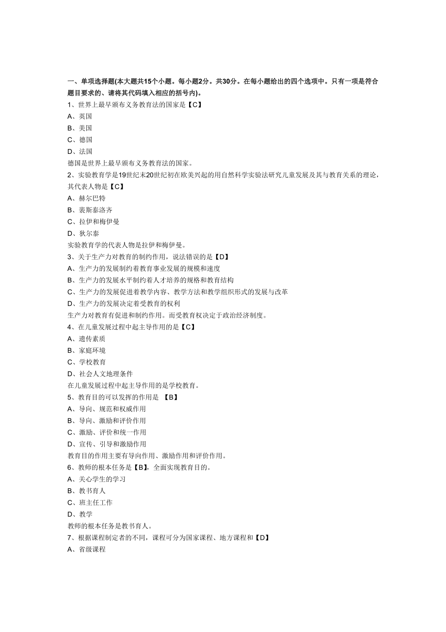 湖南省：教师资格考试《中学教育学》预测试题及答案_第1页