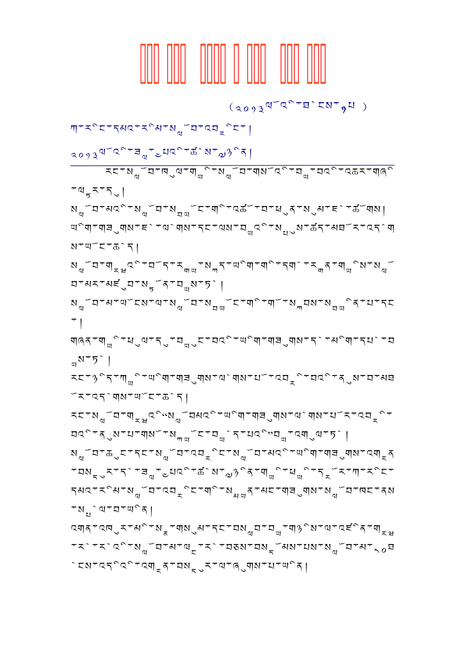 中小学藏文书法比赛简报_第1页
